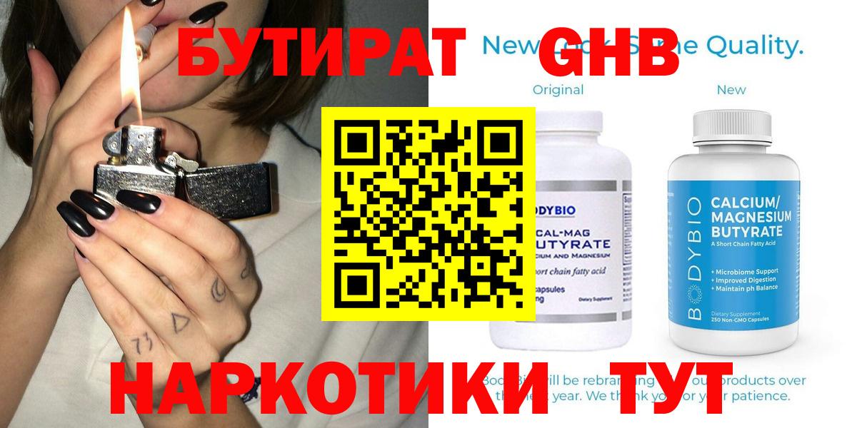 Соликамск  Бутират  Вход с VPN  БУТИРАТ оксибутират 