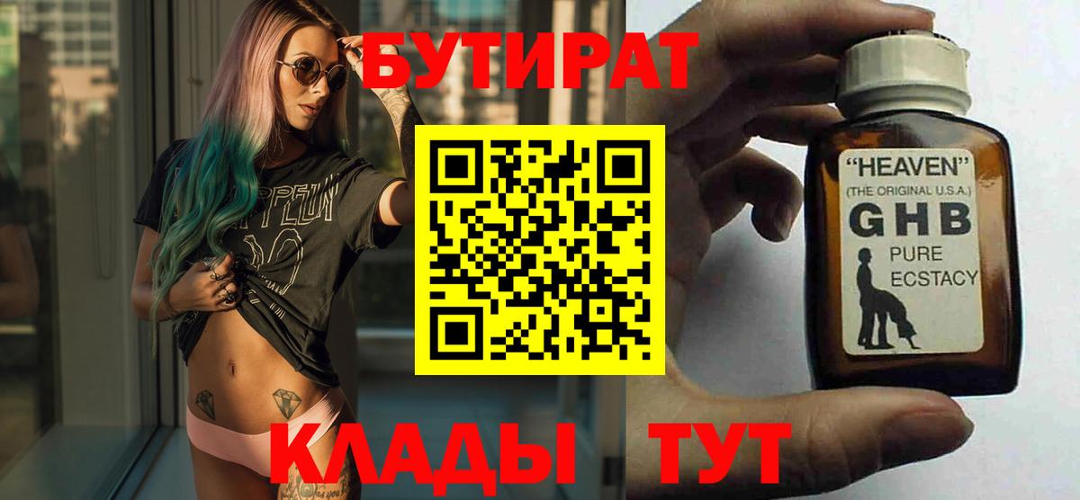 Бутират GHB Соликамск