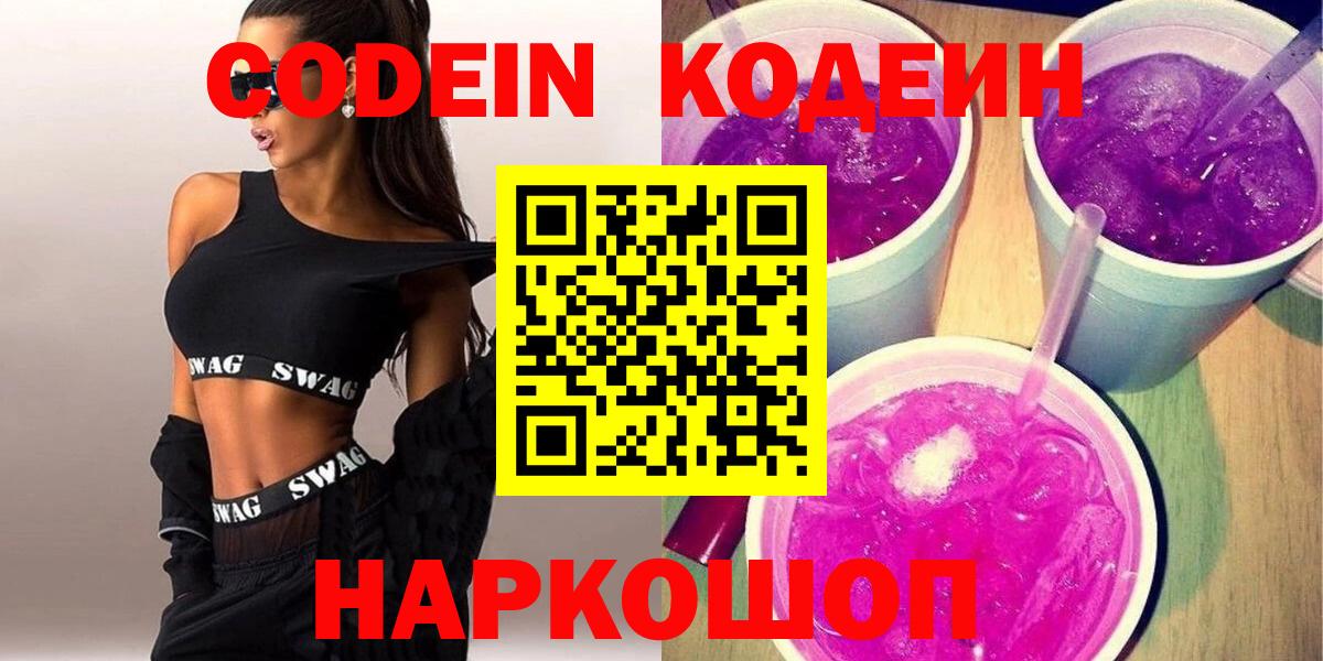Кодеиновый сироп Lean Purple Drank Соликамск